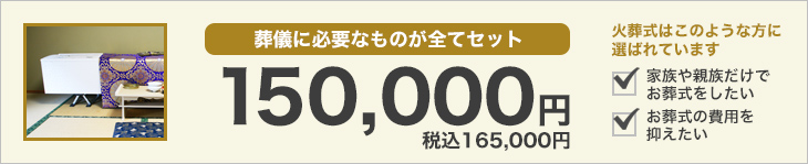 葬儀に必要なものが全てセット