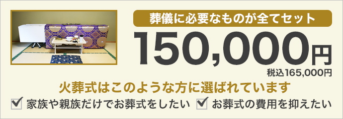 葬儀に必要なものが全てセット